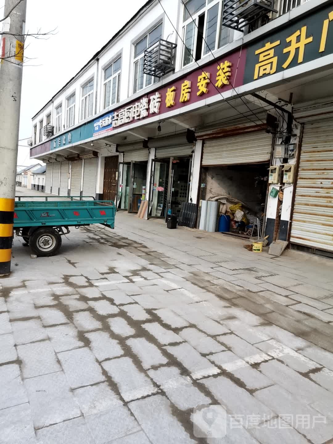 志高厨电卫浴瓷砖(S505店)