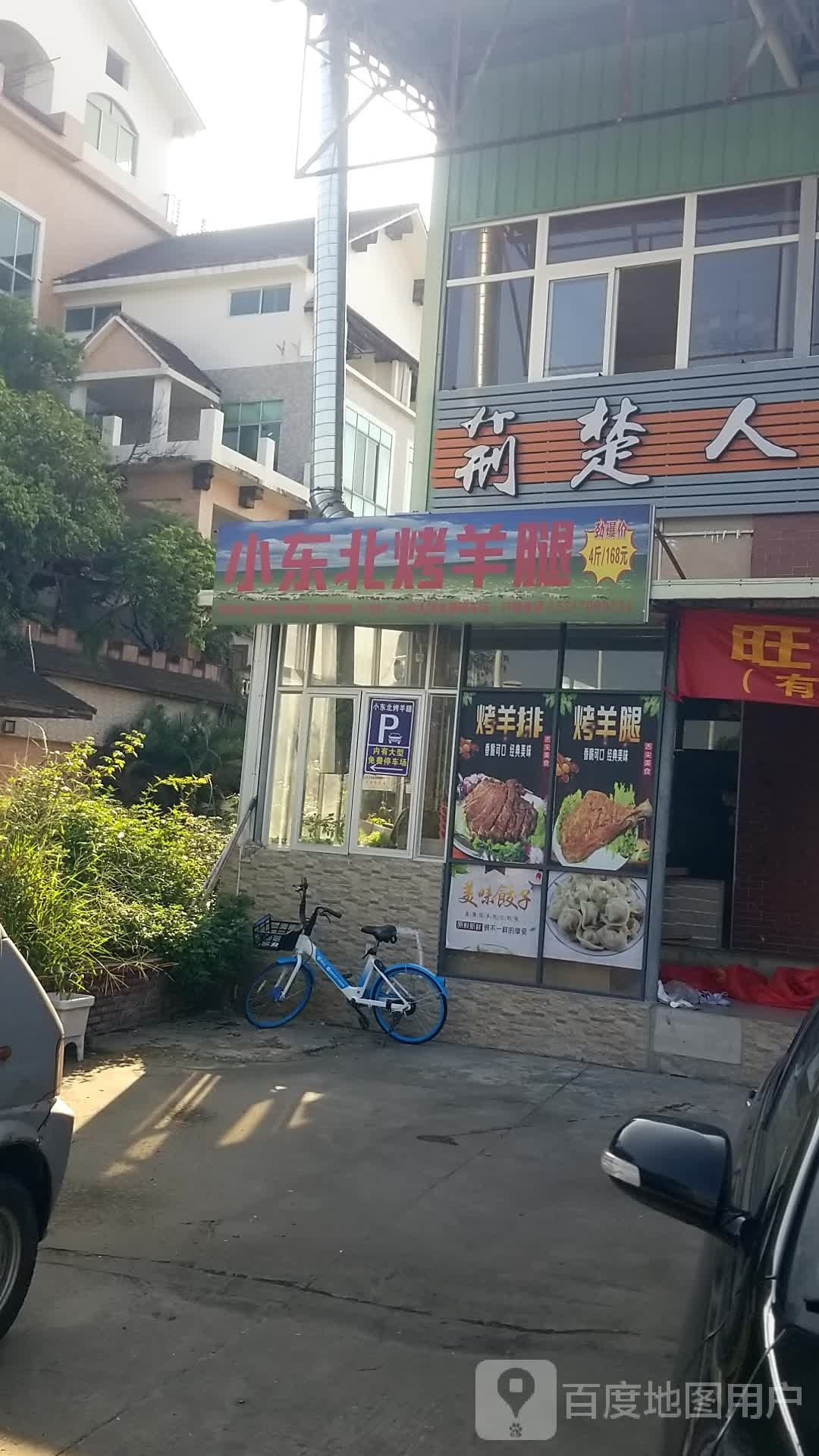东北小三烧烤(祁屋坊)