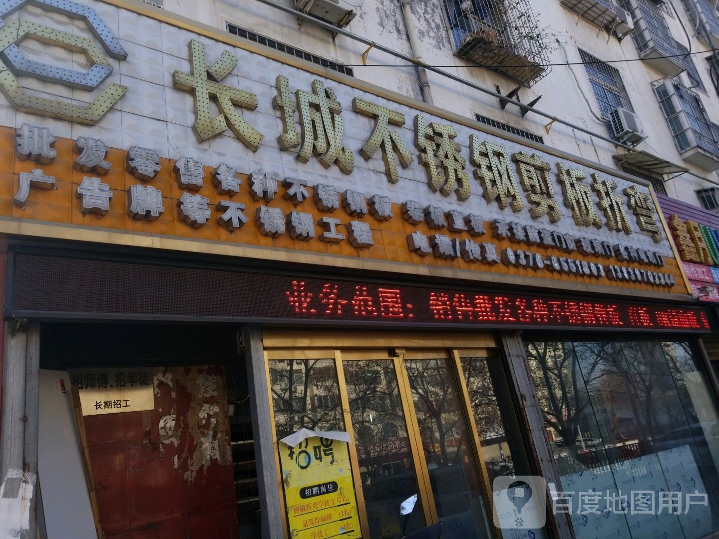 长城不锈钢剪板折弯(南京大道店)