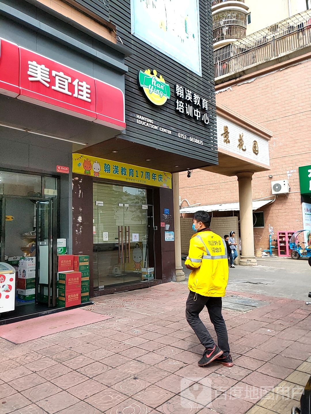 翰渶教育培训中心