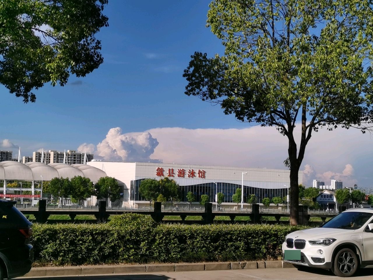 歙县游泳馆