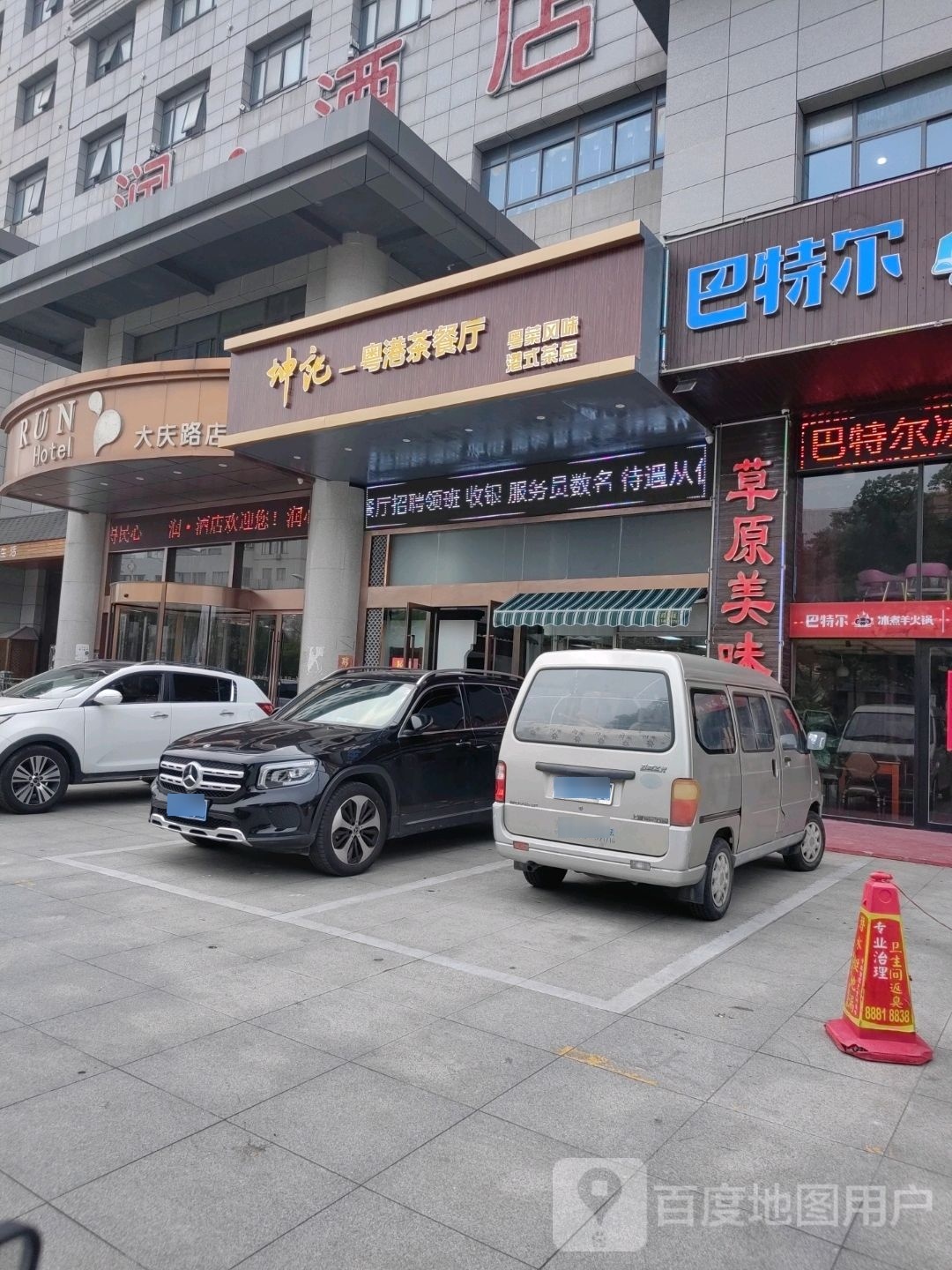 坤记港馊涩粤茶餐厅