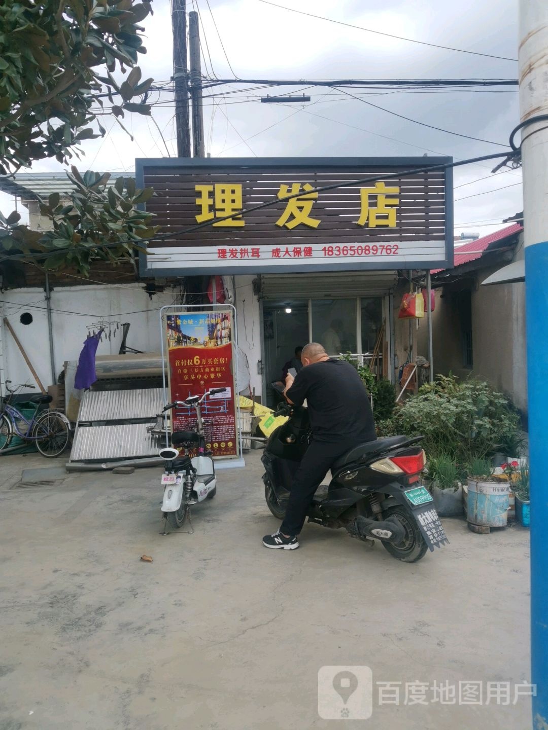 理发店举