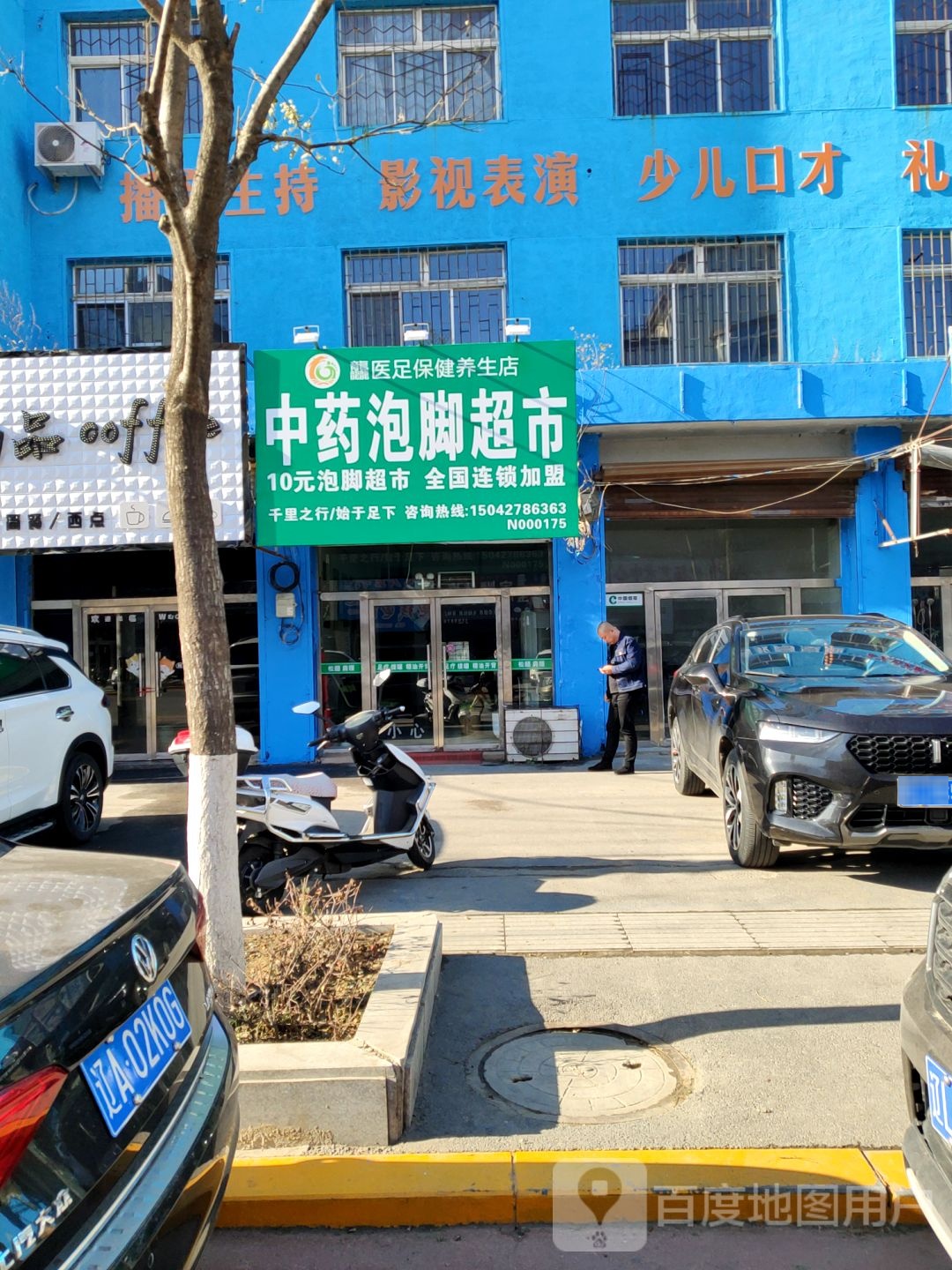 中药泡脚超市
