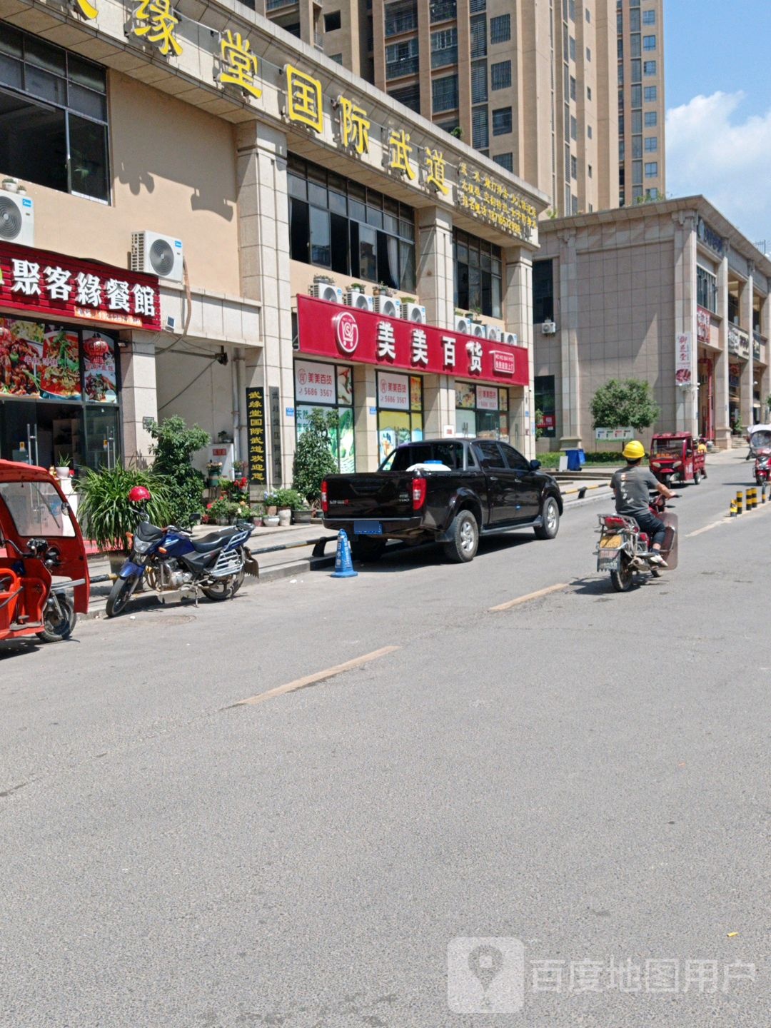 武源堂国际武道