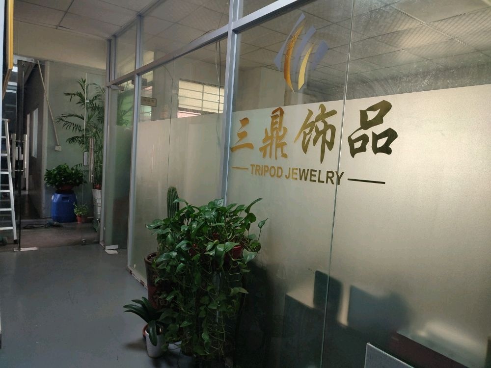 东莞市三鼎饰品有限公司
