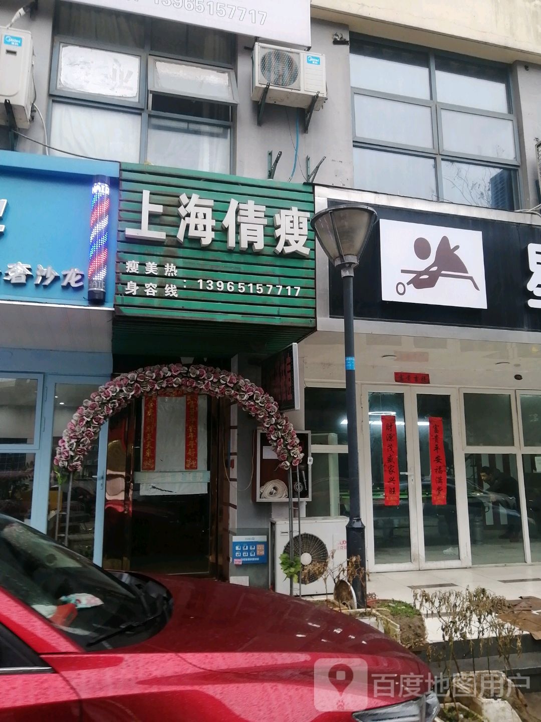 上海倩瘦健身(齐落山店)