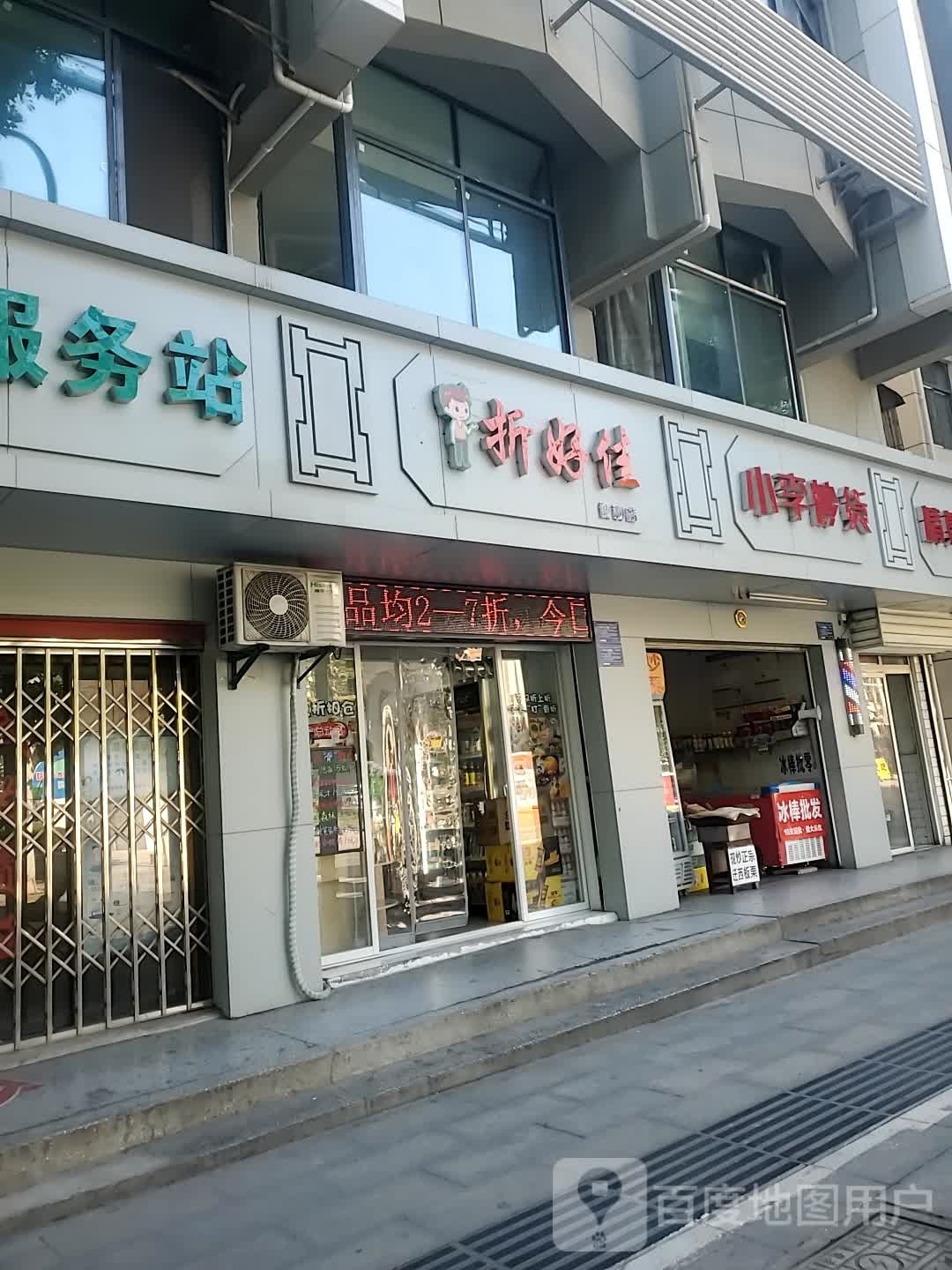 折好佳便利店