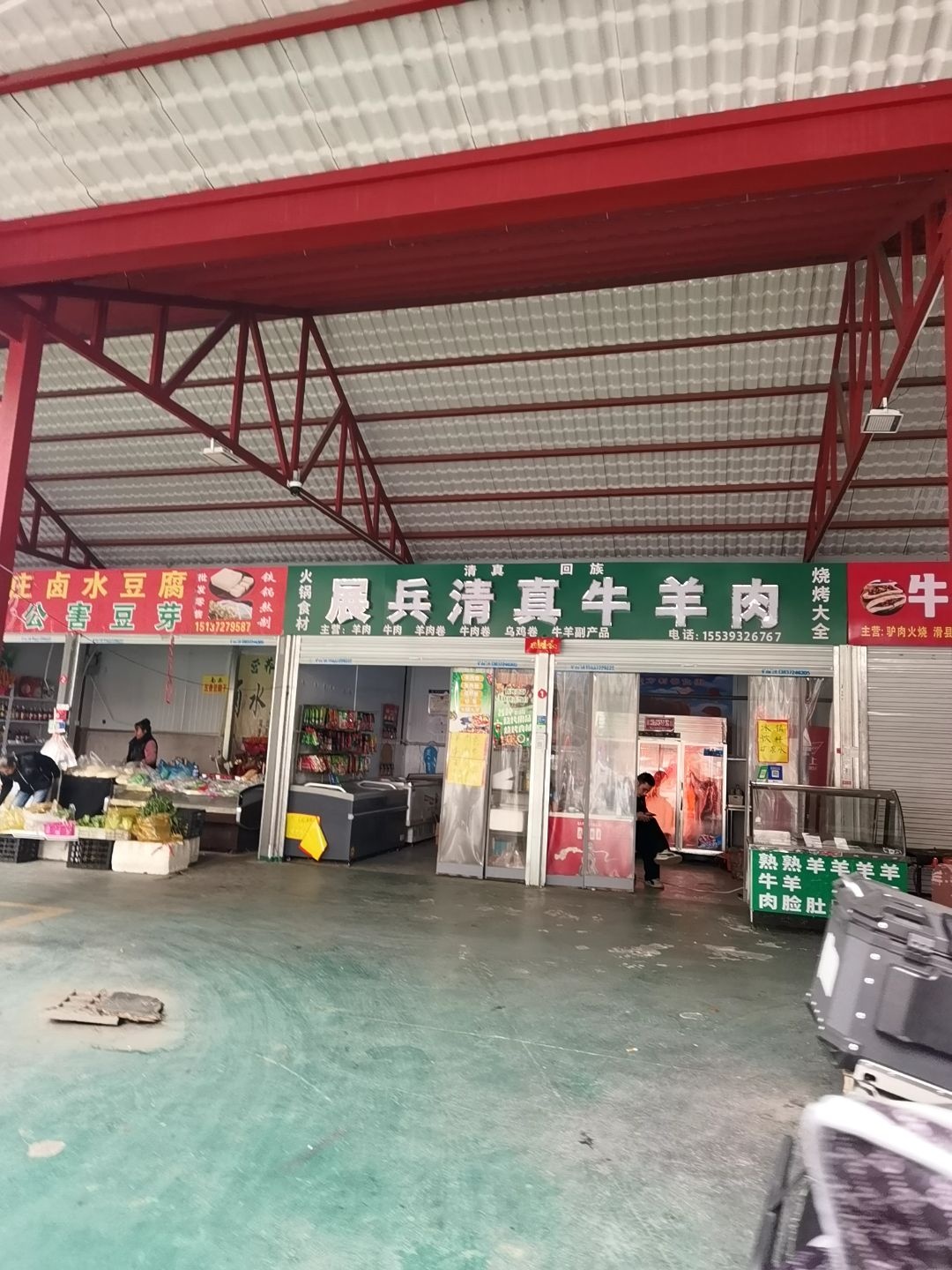 展兵清真牛羊肉