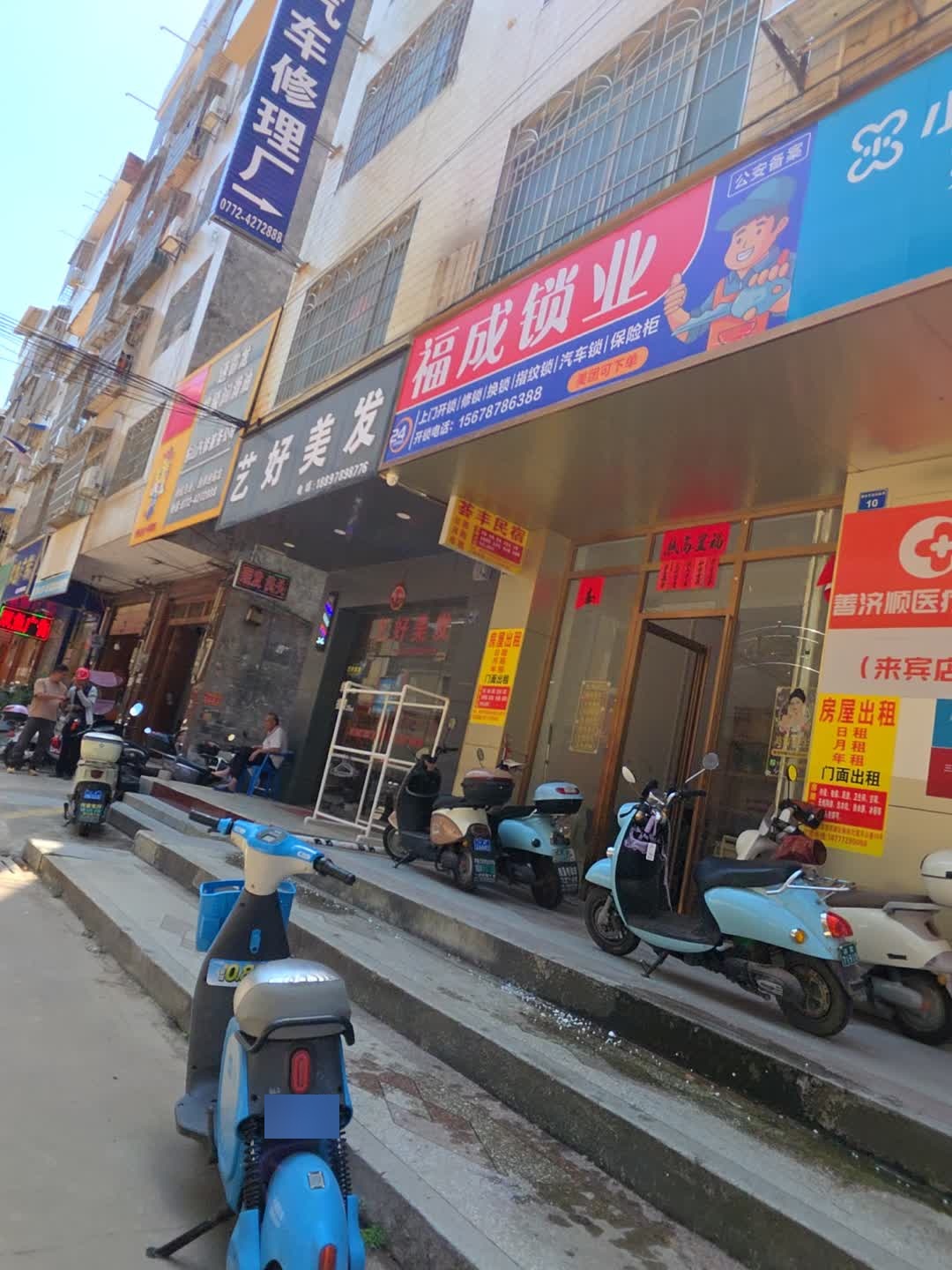 福成锁业开锁·换锁