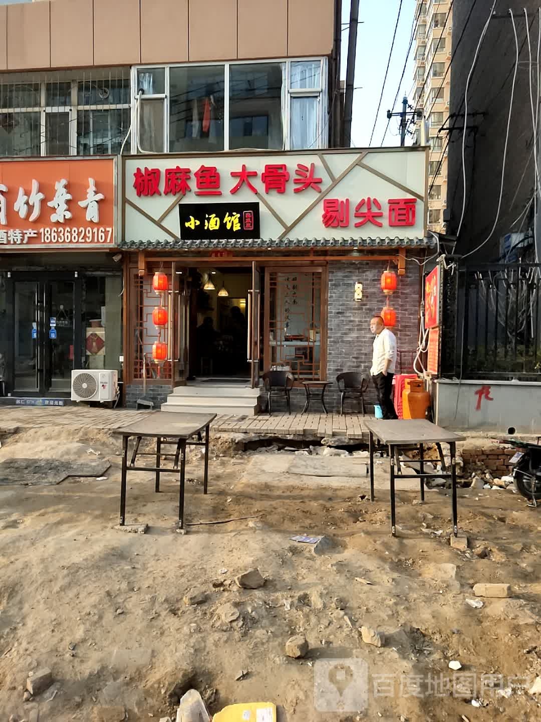 鑫双赢小酒馆
