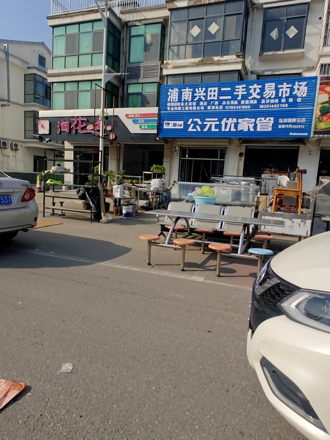 浦南兴田二手交易市场