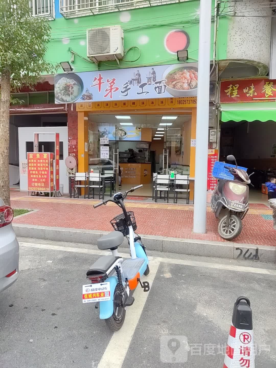 牛弟手工面