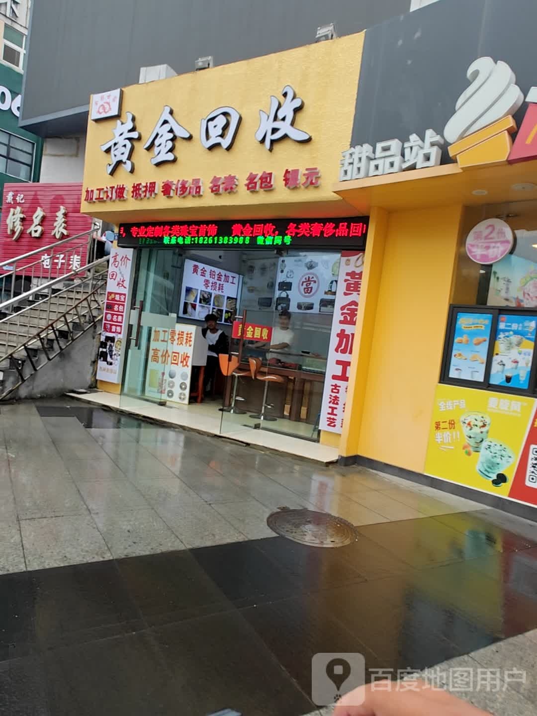 舾黄触挥金回收(陇海中路店)