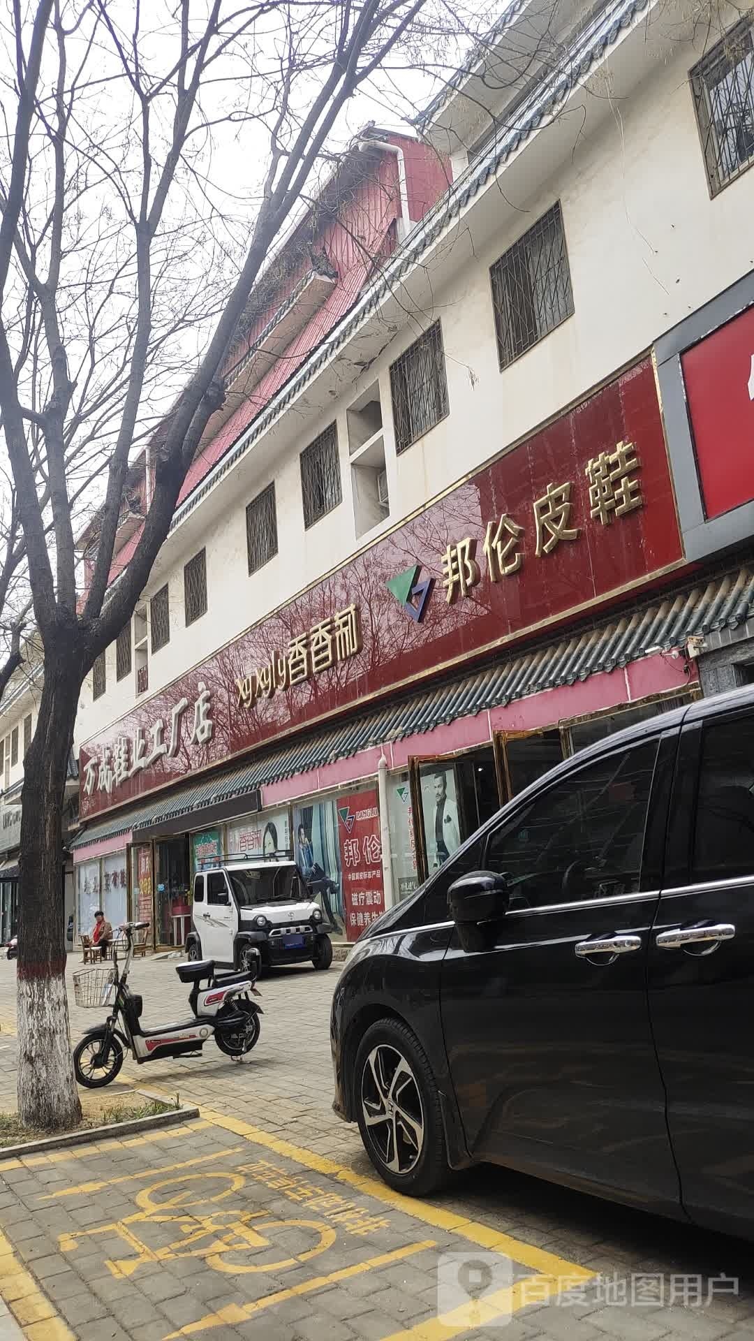 社旗县香香莉(永安街店)