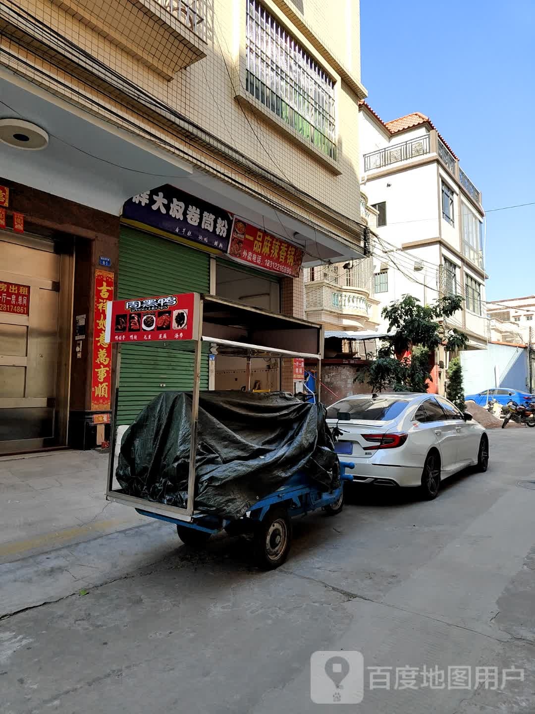 一品麻辣香锅(横栏店)