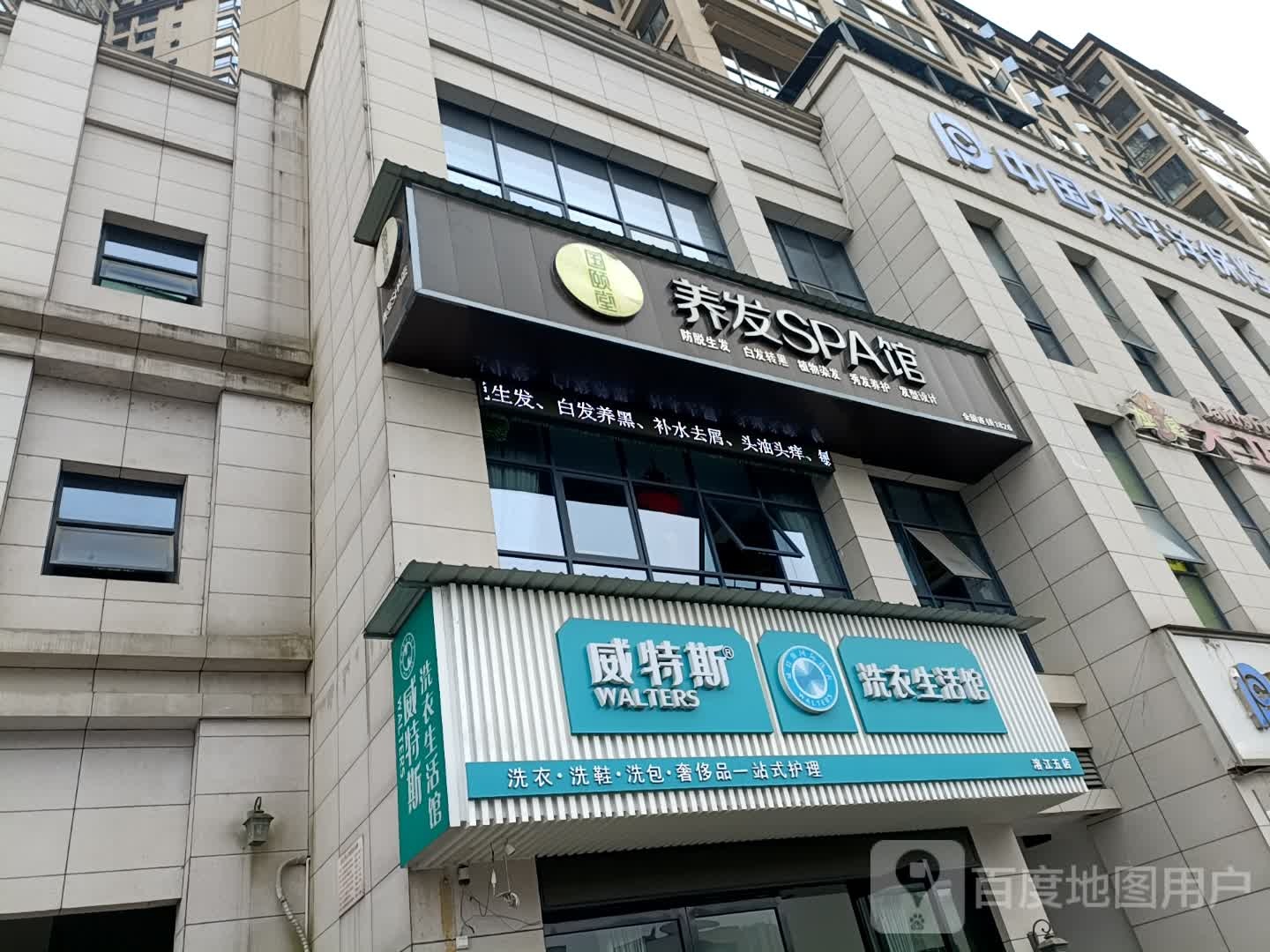 国颐堂养发SPA馆(丰达路店)