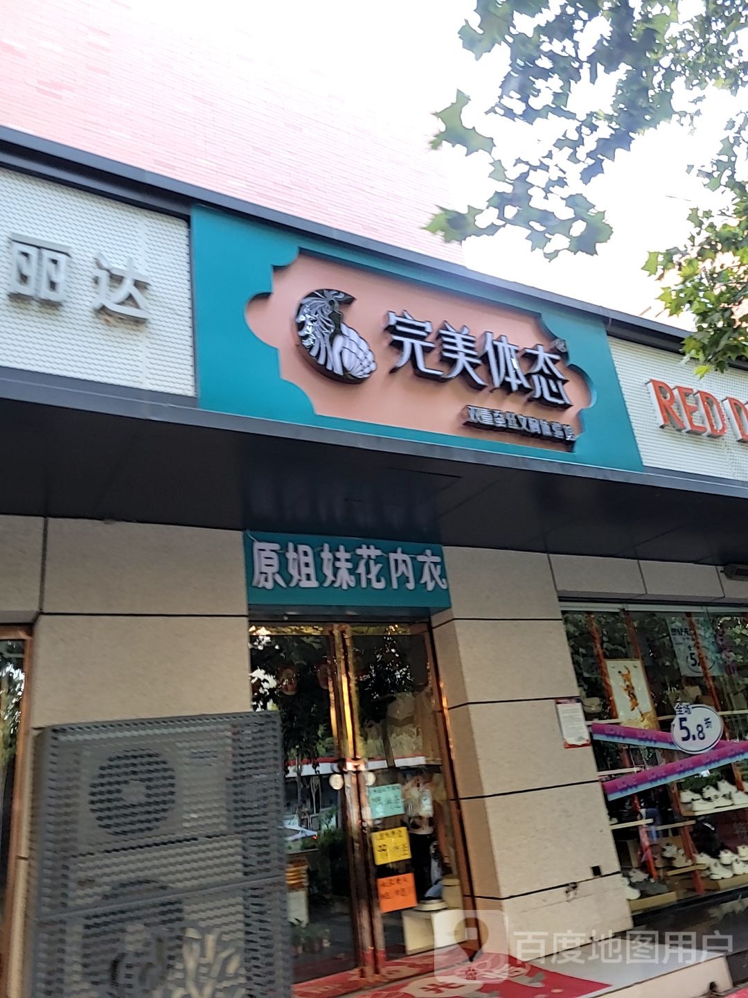 姐妹花(未来路店)