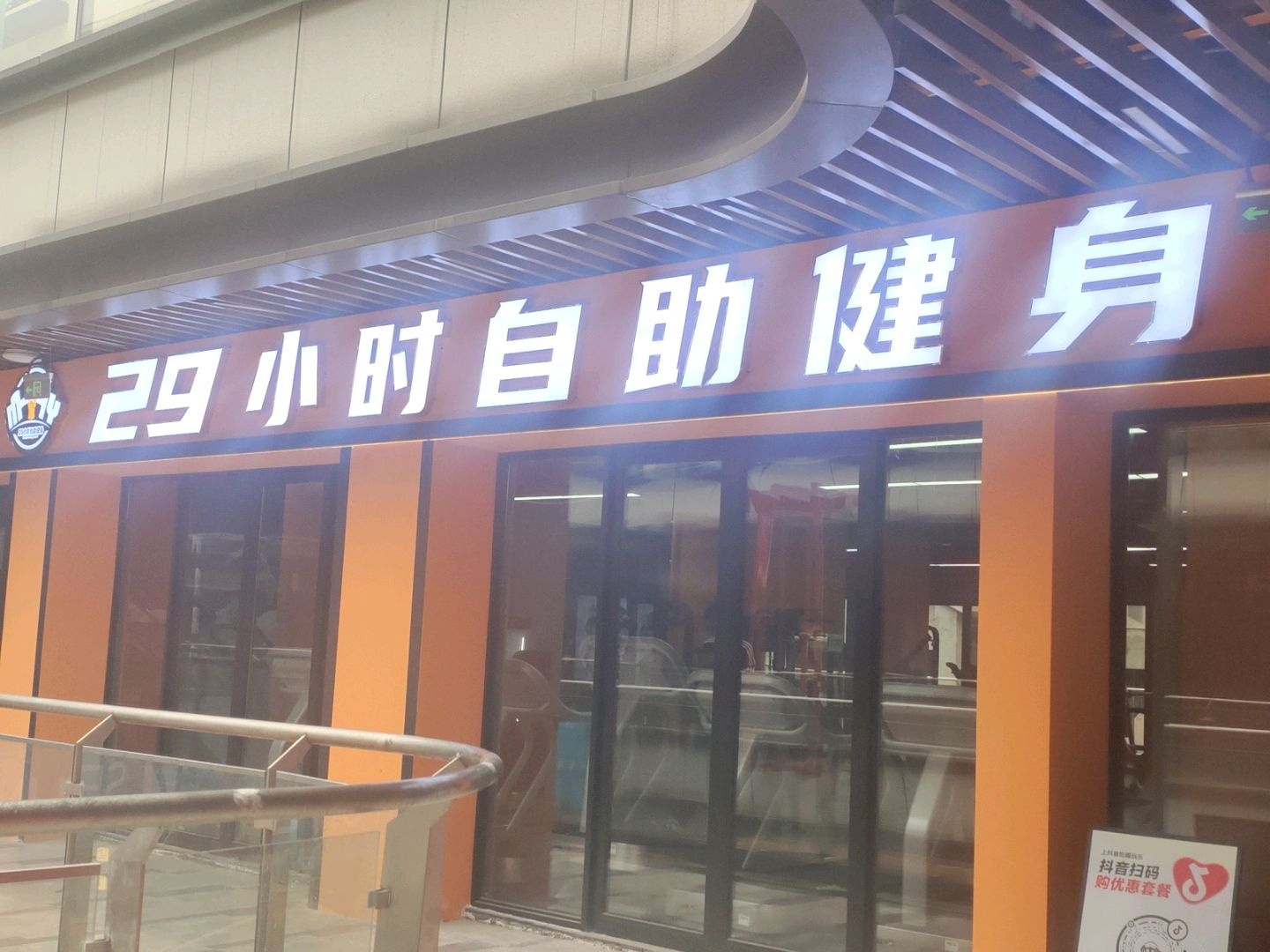 3·14共享自助29小时健身(吾悦广场店)