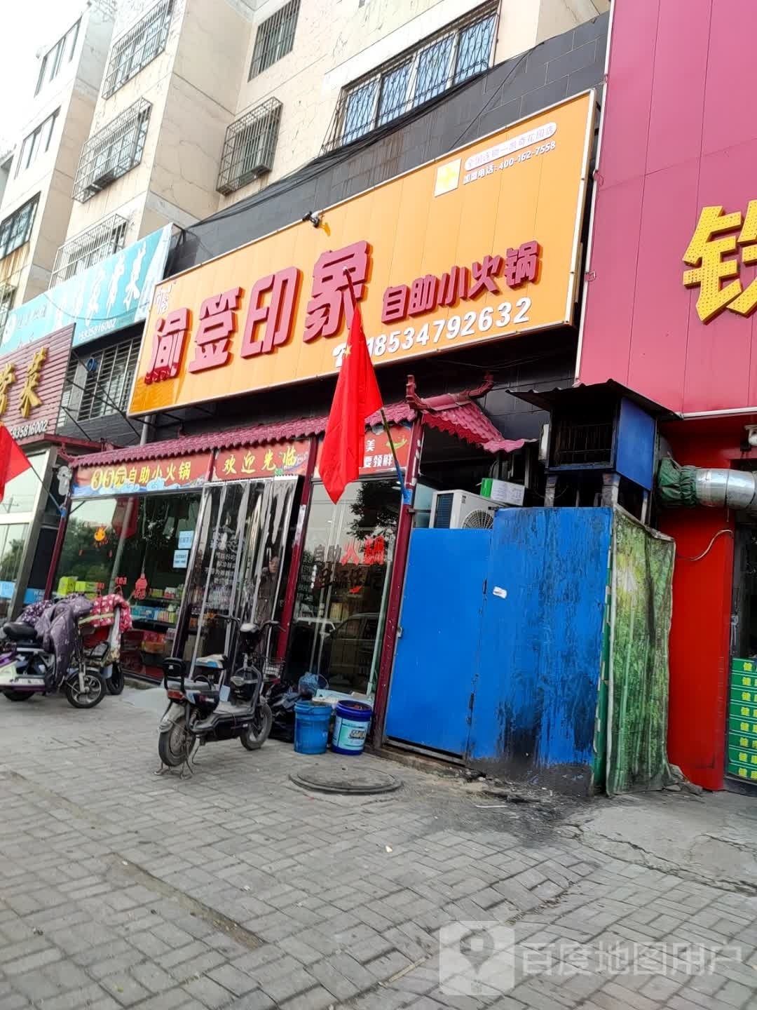 渝签印象自助小火花