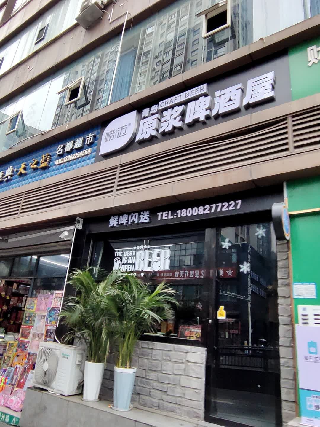 原浆啤酒屋