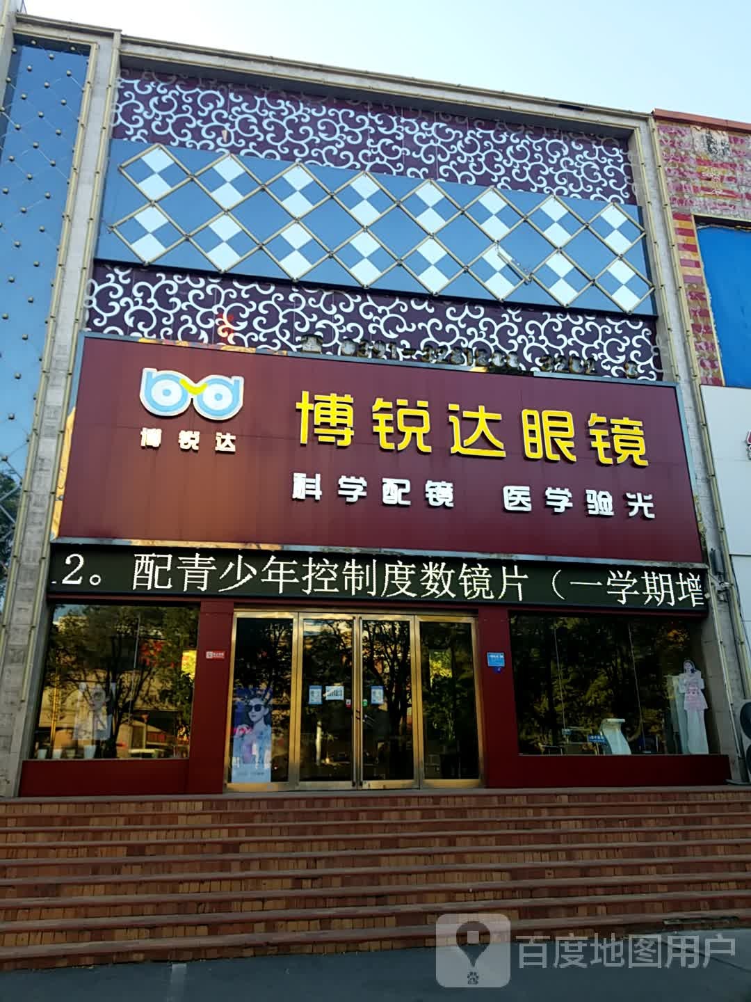 博锐达眼镜