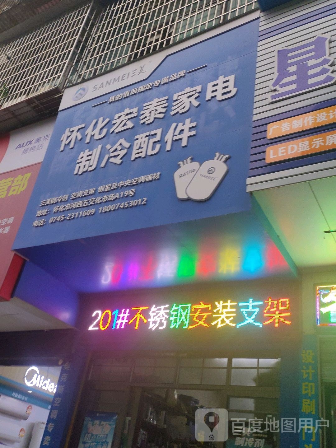 怀化宏泰家电制冷配件