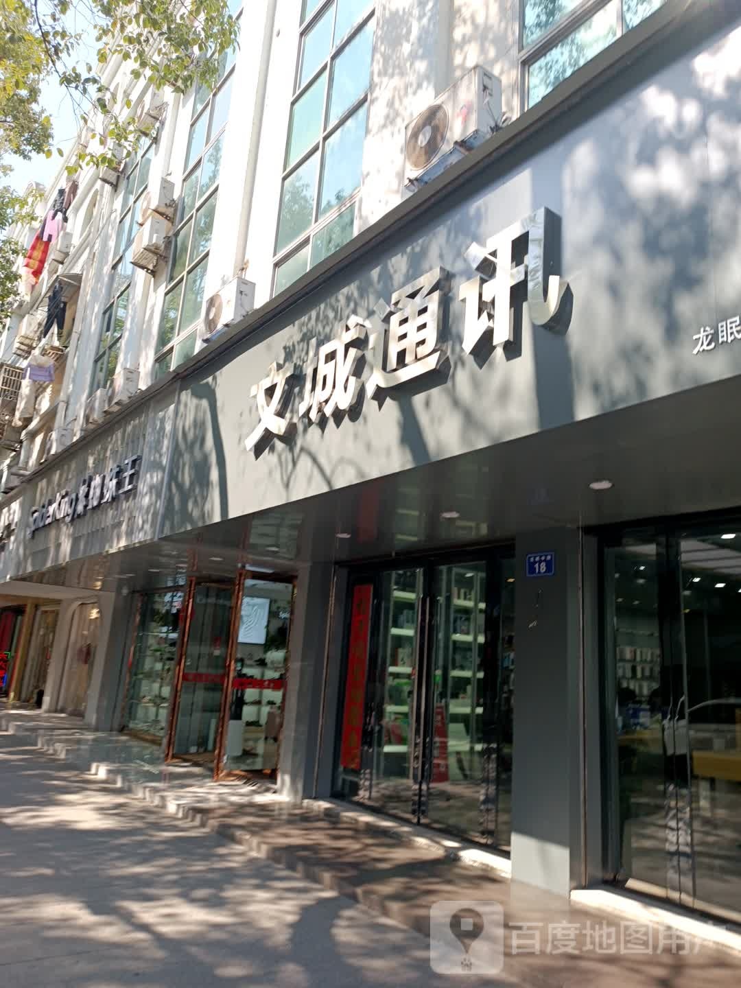 文城通讯