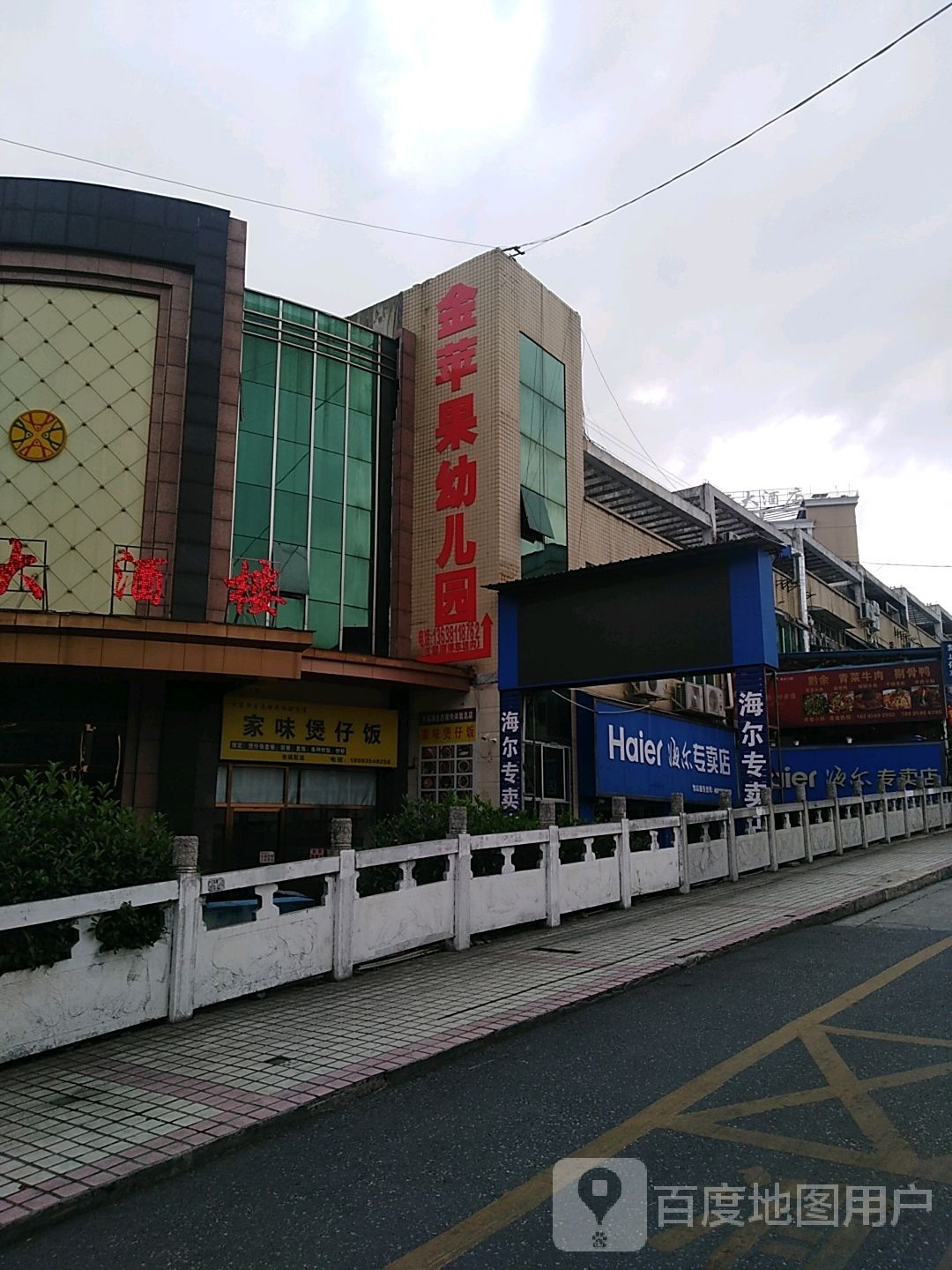 加味煲仔饭