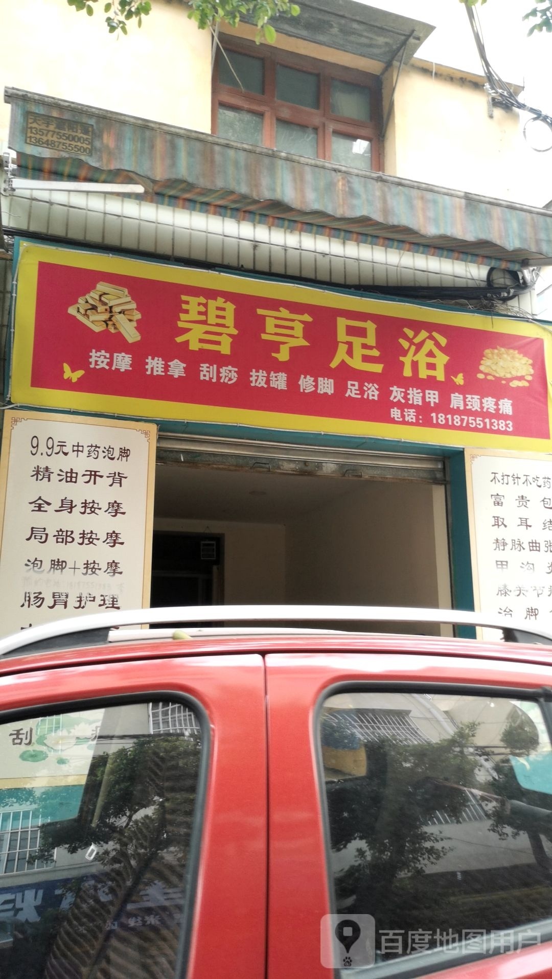 碧亨足浴