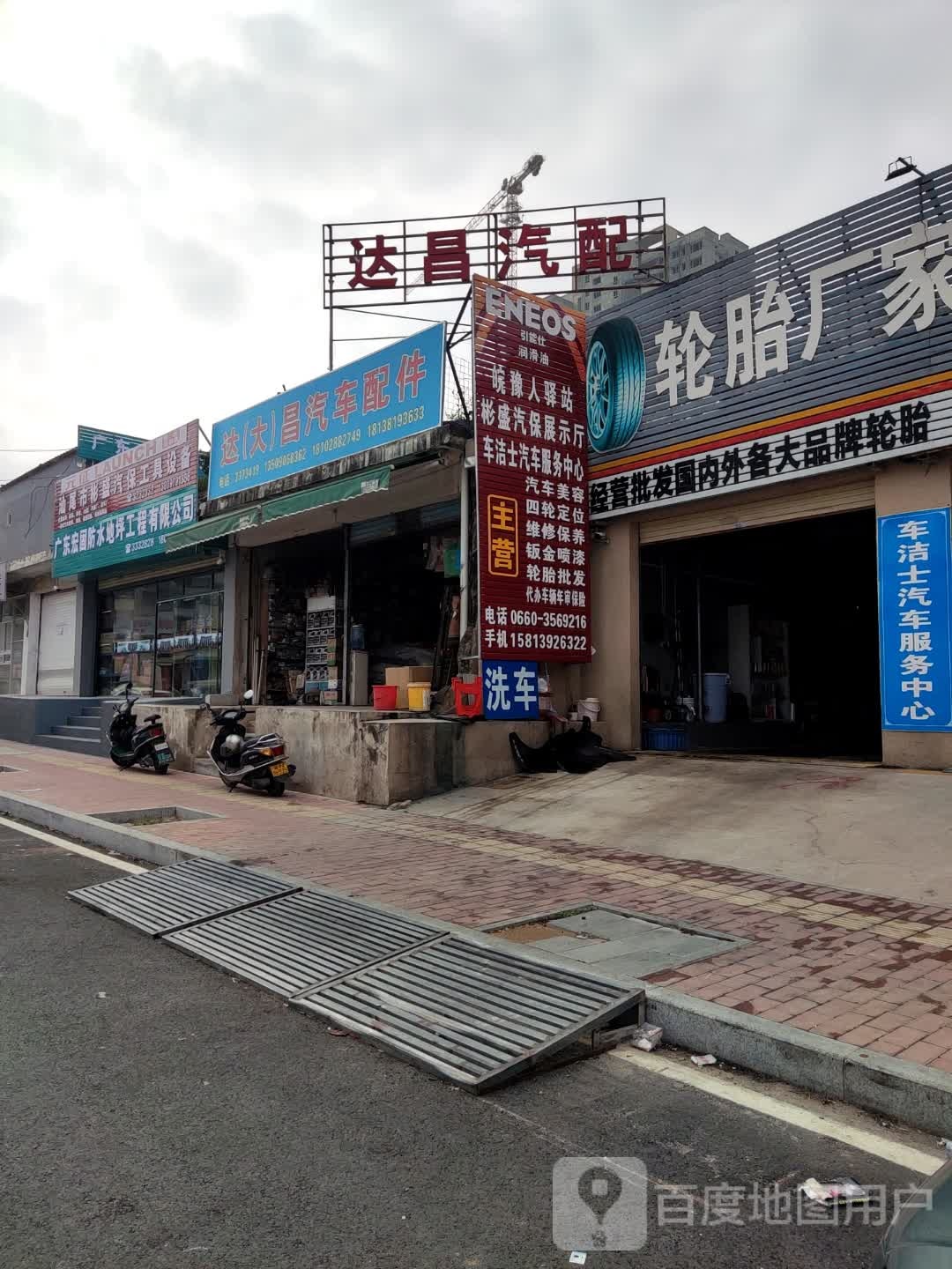 大昌汽车配件(汕尾大道店)