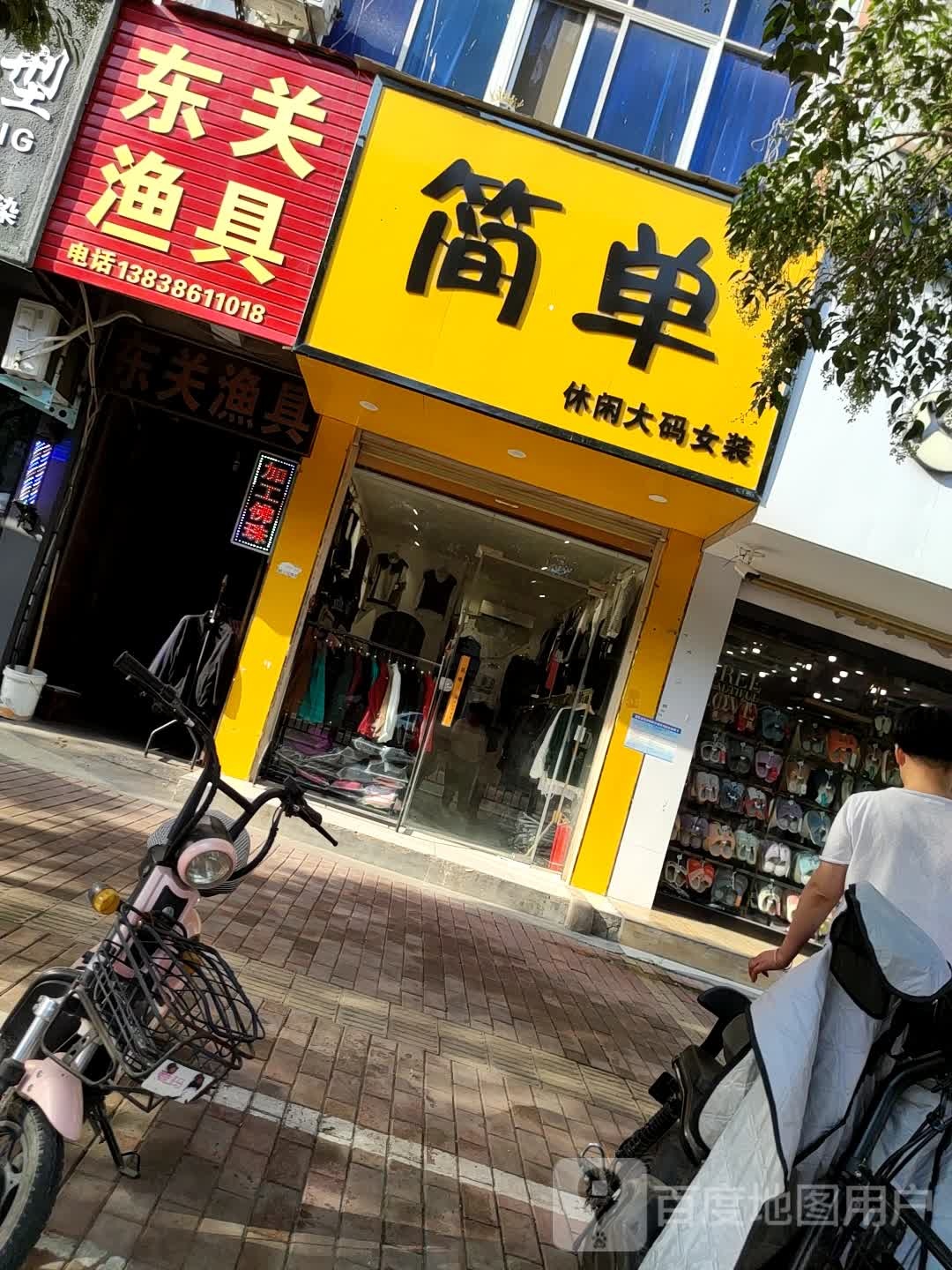 鹿邑县东关渔具