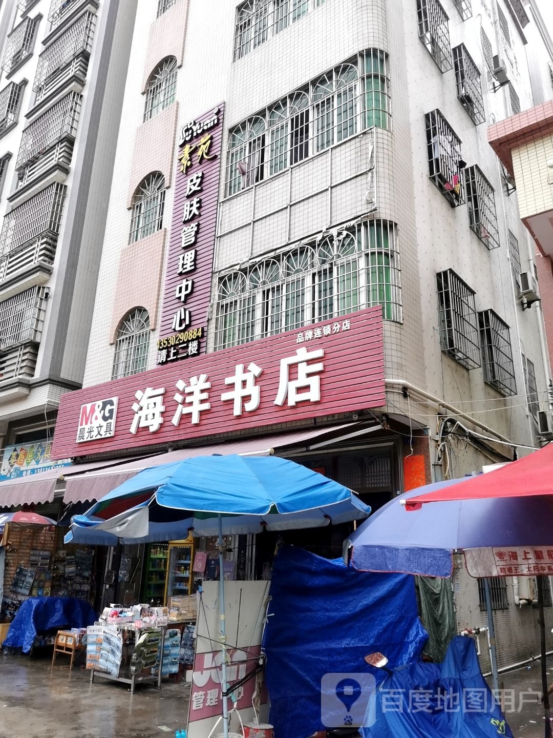 海洋书店(科教路店)