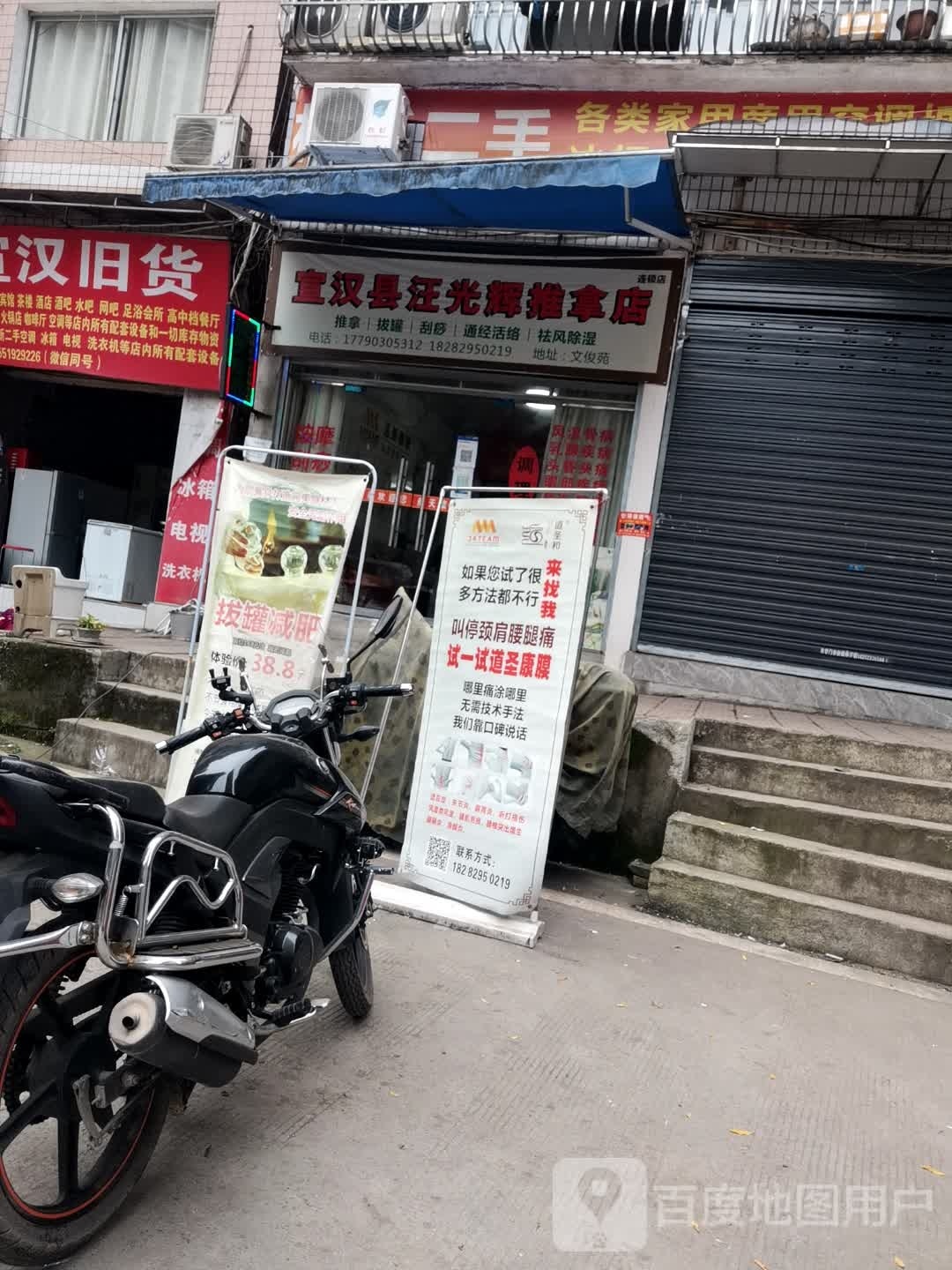 宣汉县汪光辉推拿店