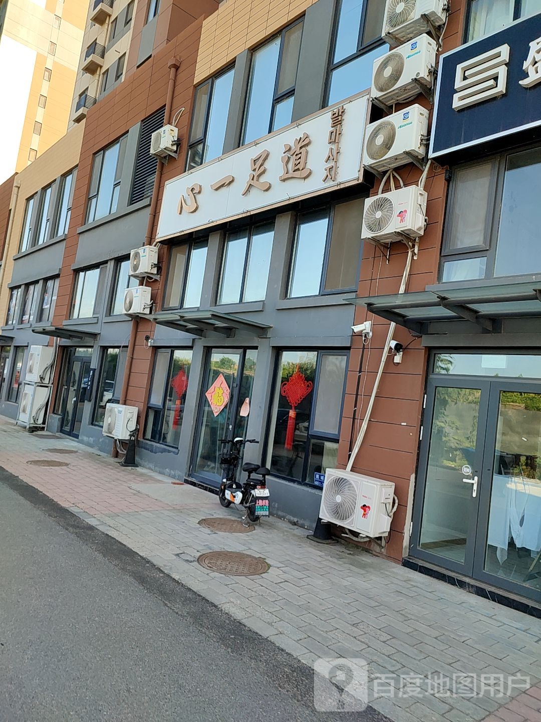 心一足疗养生(民城路店)