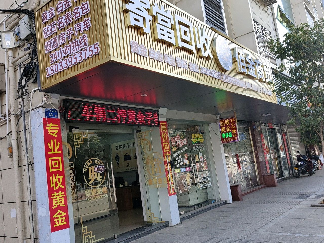 佰金商贸