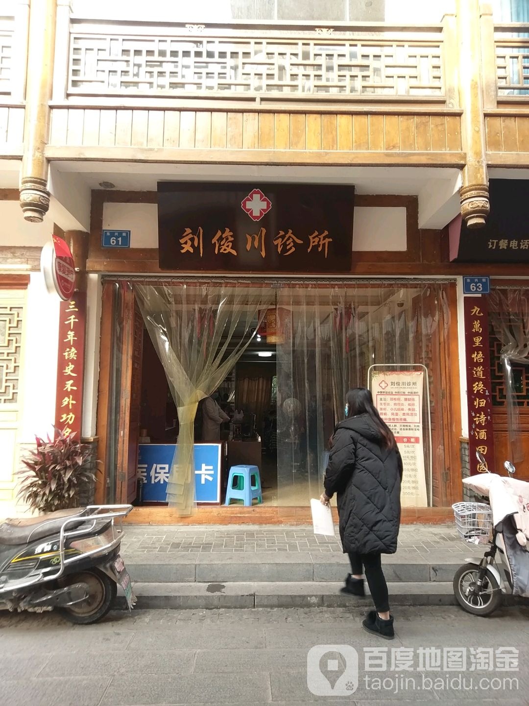 内江东兴刘俊川诊所