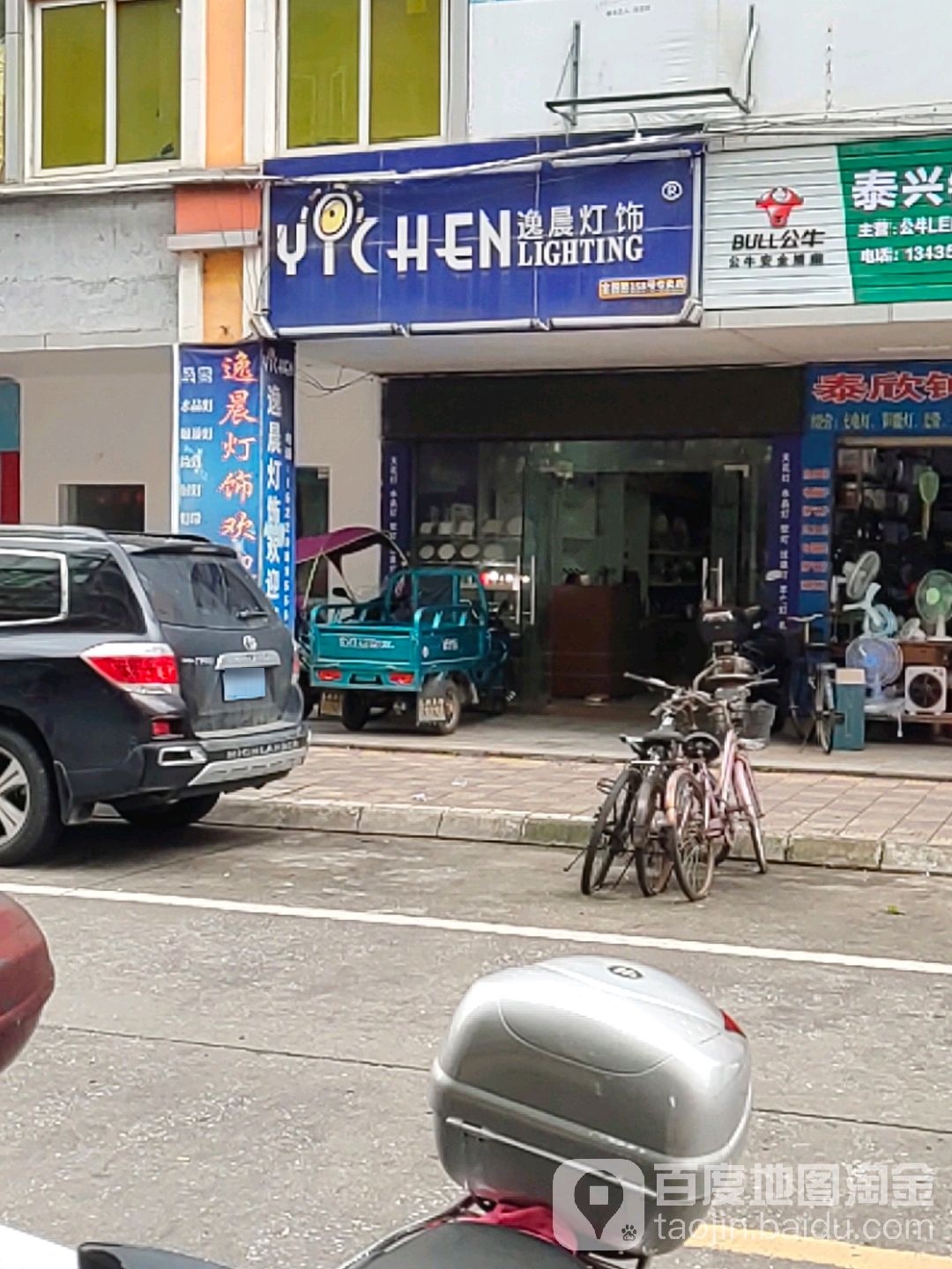 易成灯饰(解放路店)