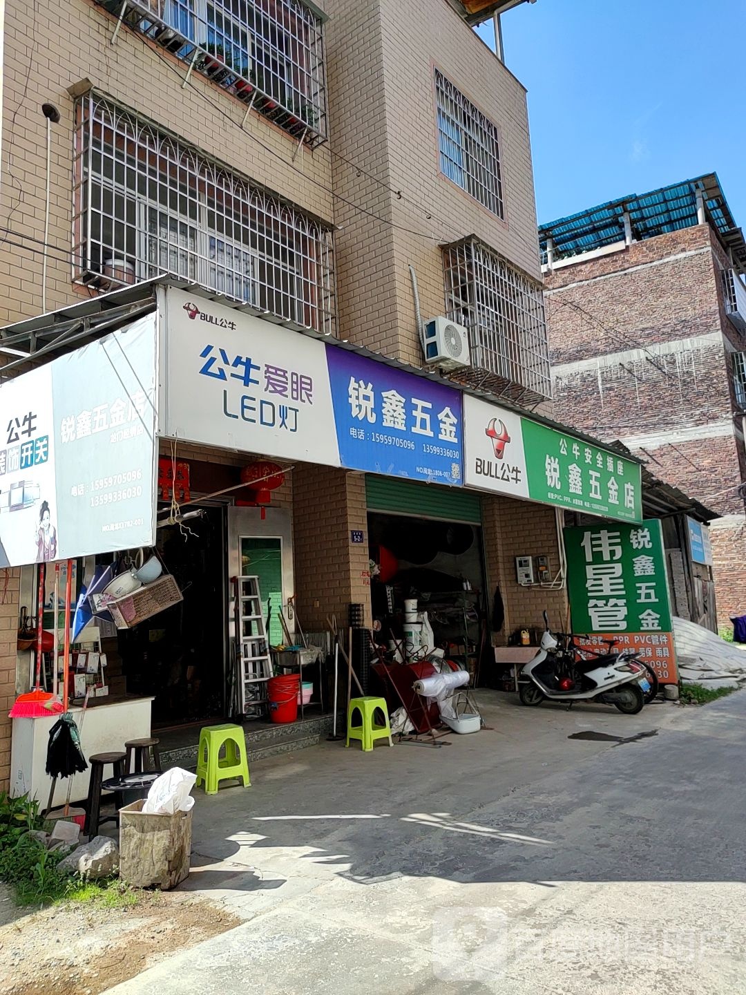 锐鑫五金店