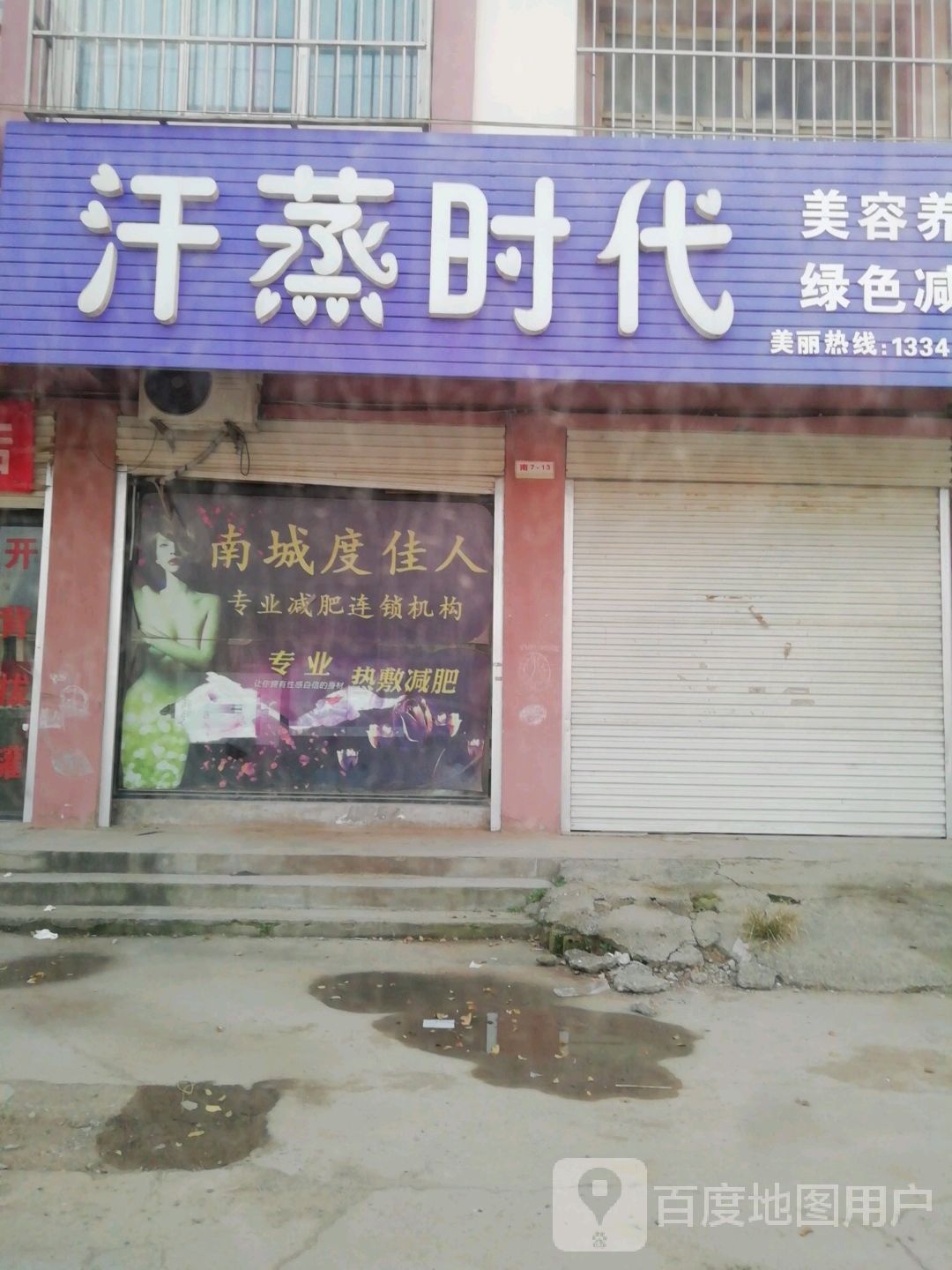 汗蒸时代美容养生(聚厚大道店)