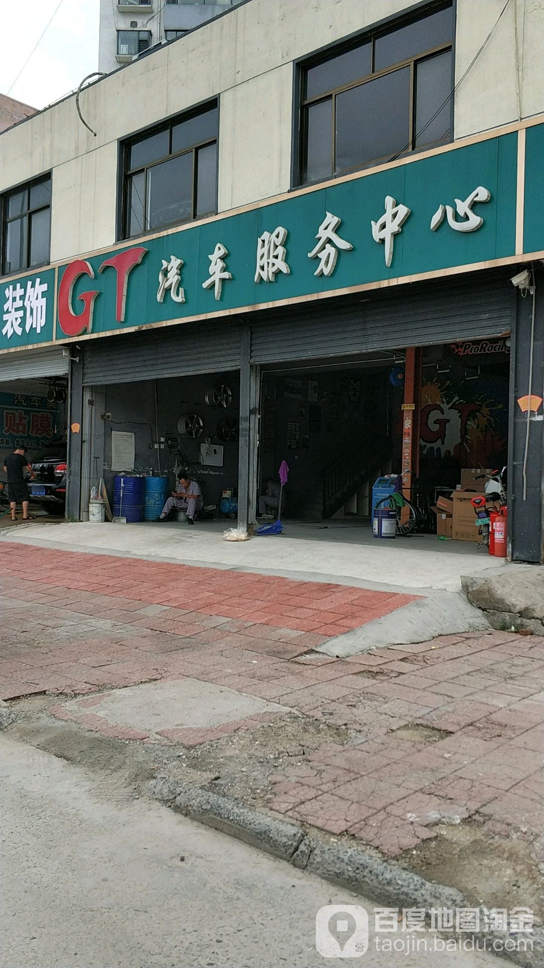 GT汽车服务中心