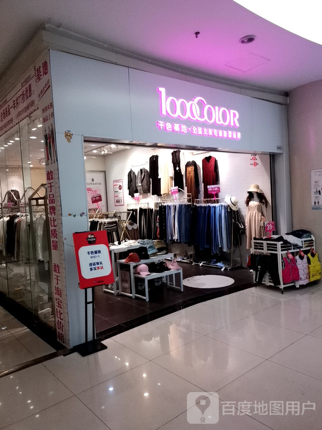千色基地全国女装连锁加盟品牌(壹街购物中心A区店)