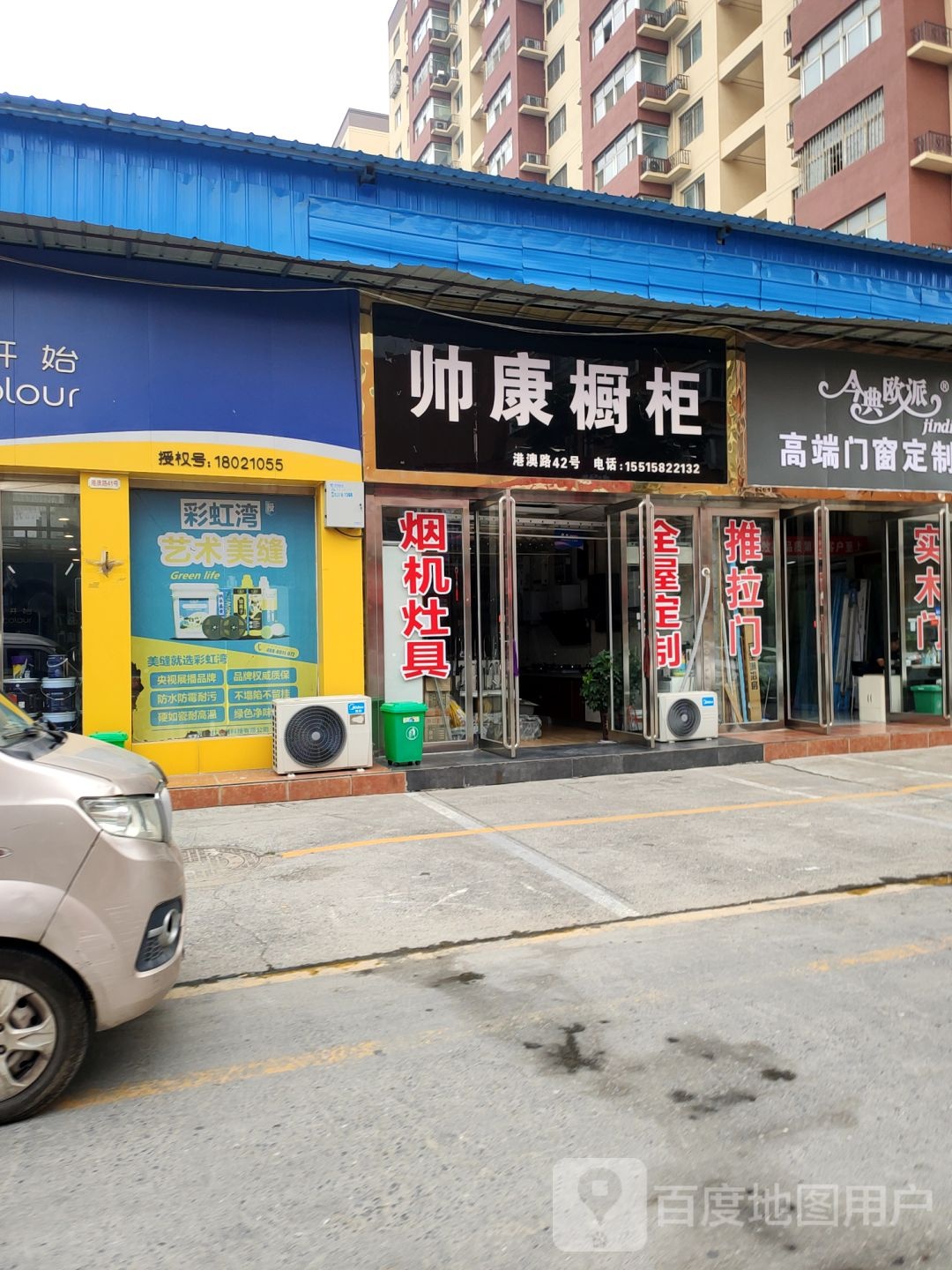 帅康橱柜(郑航街店)