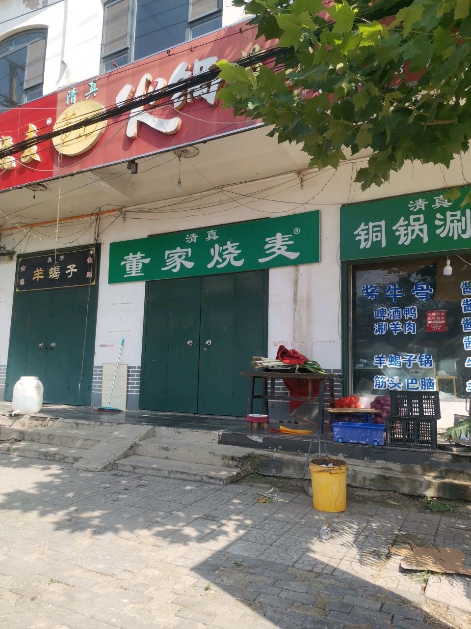 清真董家烧麦