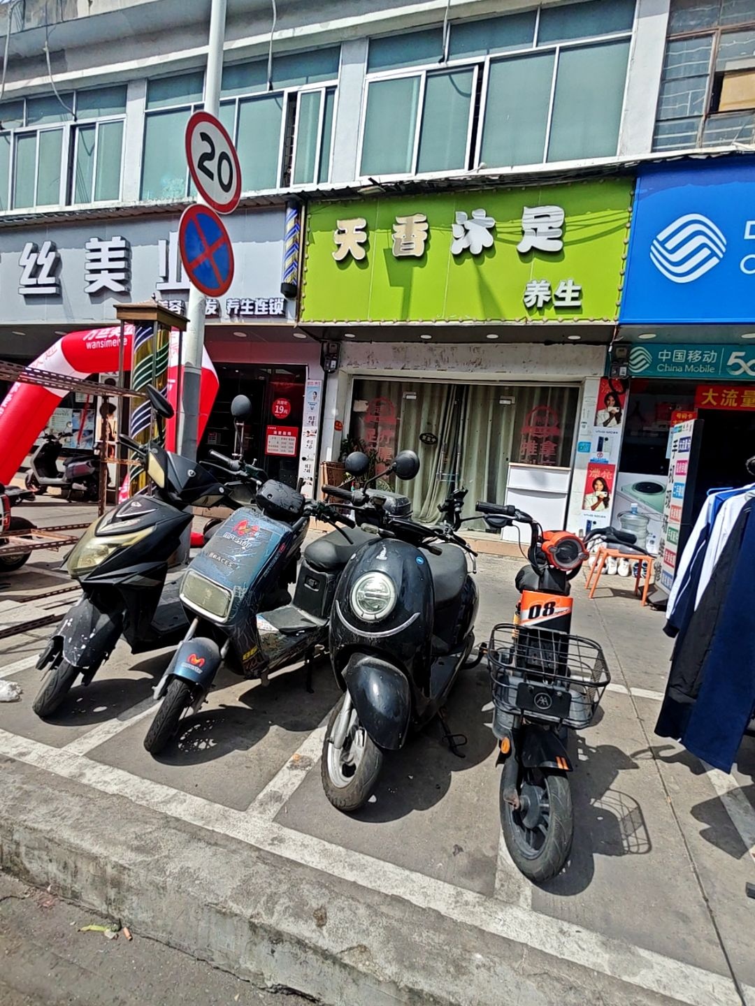 深圳市宝安区天香沐足养生店