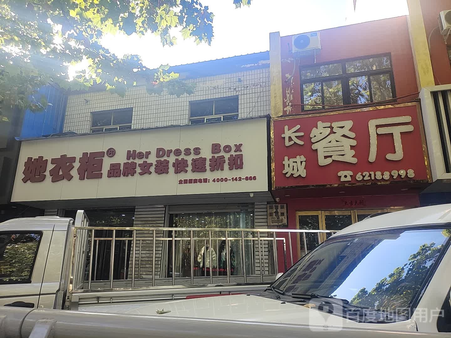 中牟县她衣柜品牌女装快速折扣(官渡西路店)