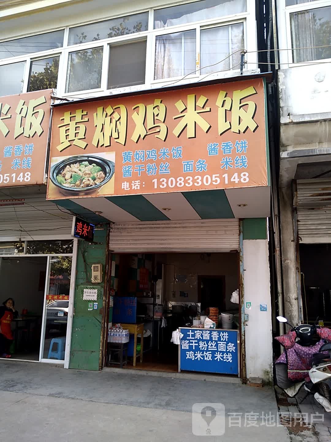 红焖鸡米饭(花园湖西大街店)