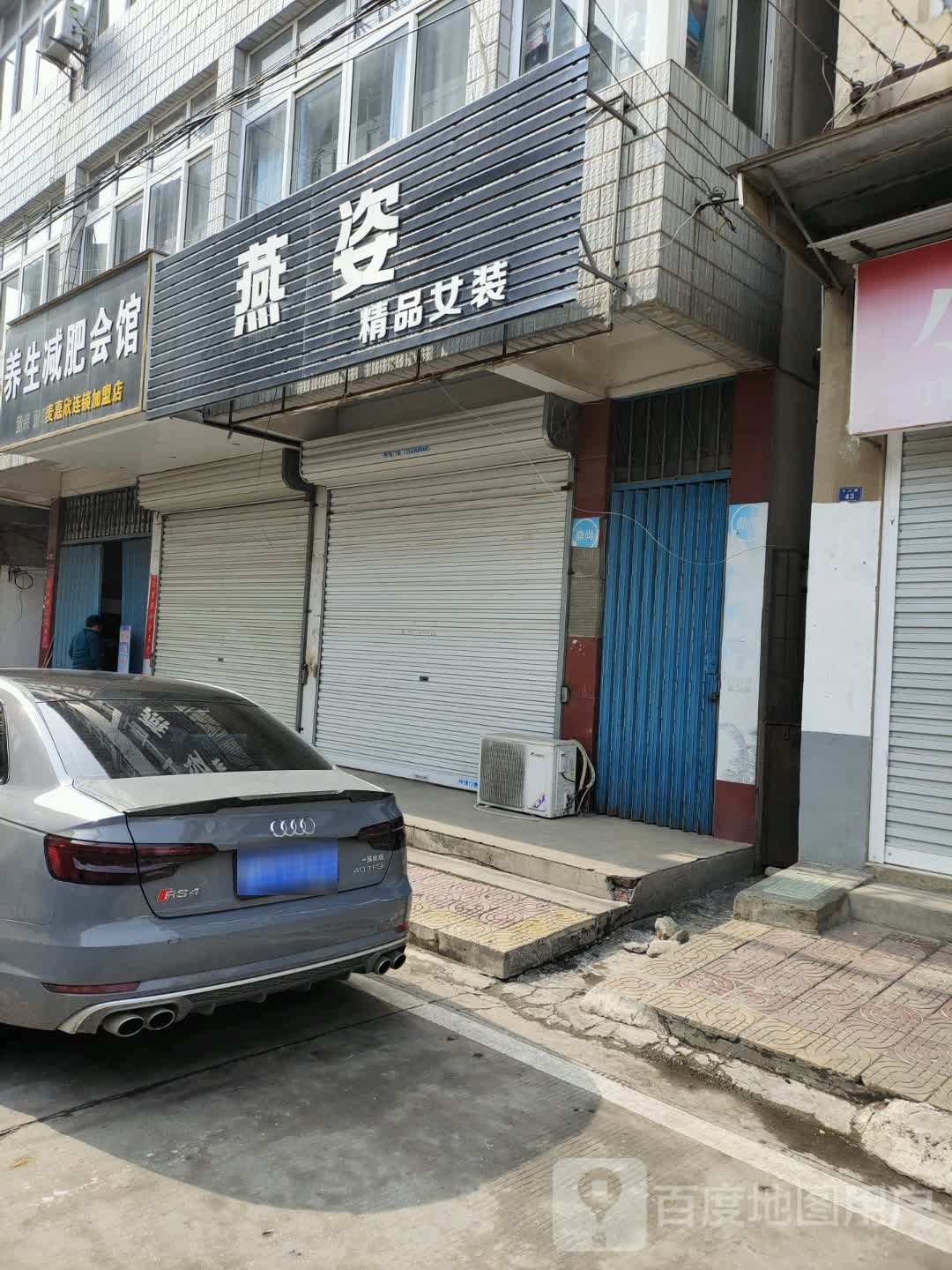 养生减肥会馆(麦嘉欣加盟店)