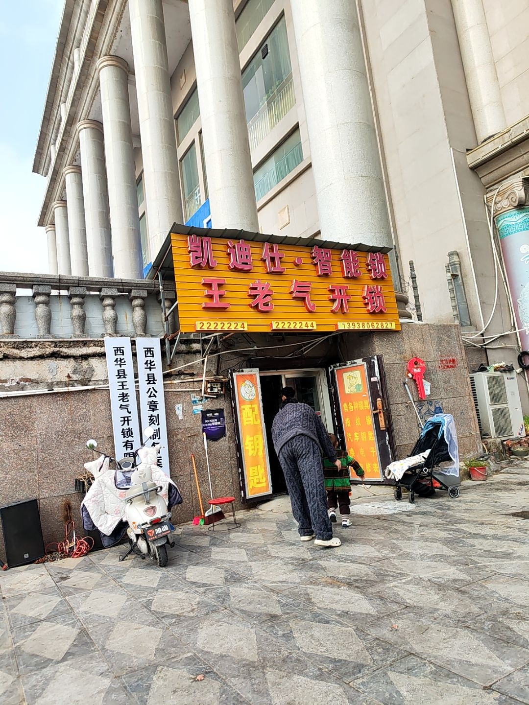 王老气开锁