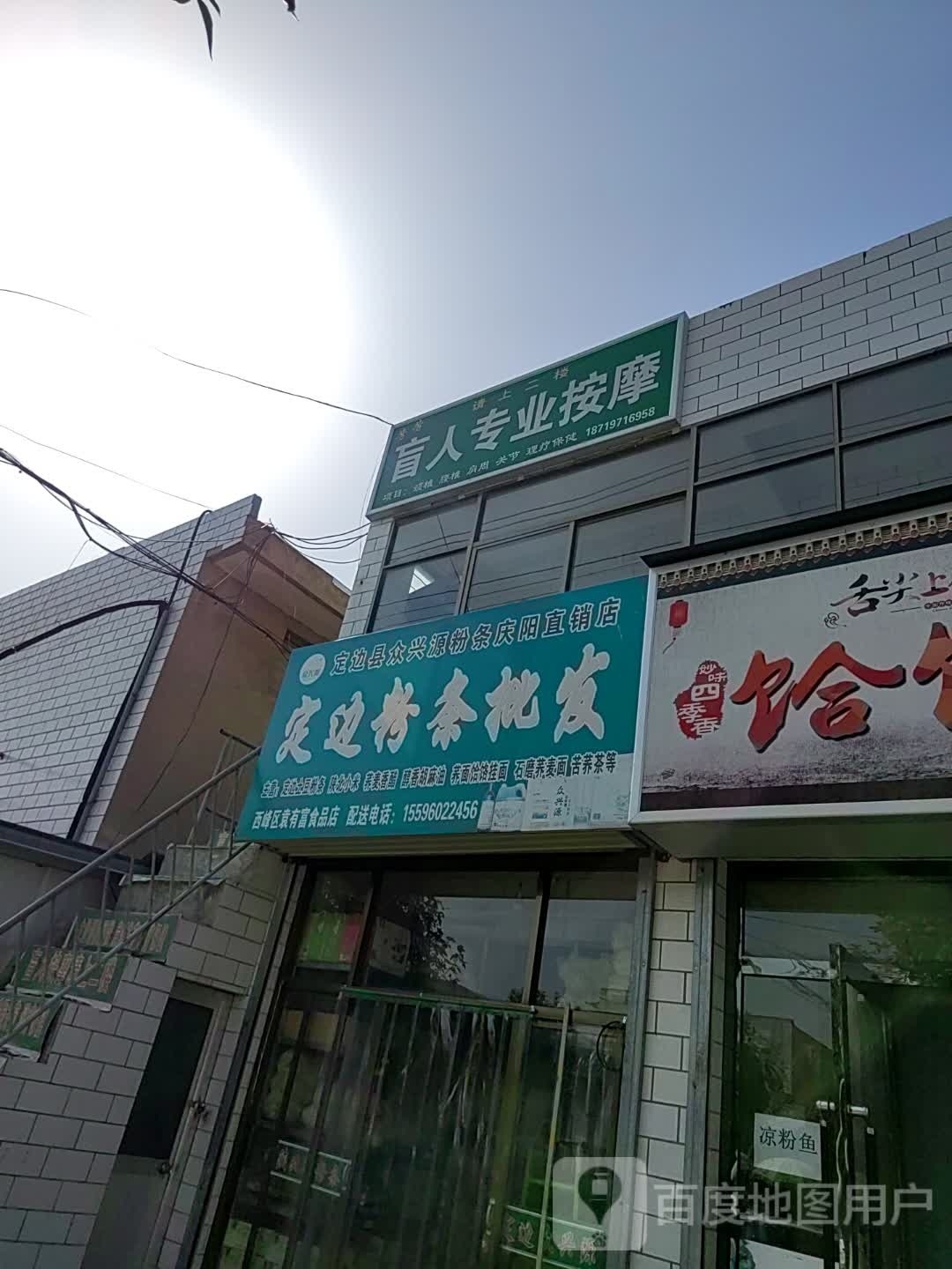 盲人专业按摩店(解放东路店)